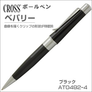 クロス ボールペン CROSS 筆記具 ベバリー ブラック AT0492-4 ギフト プレゼント 贈答品 記念品