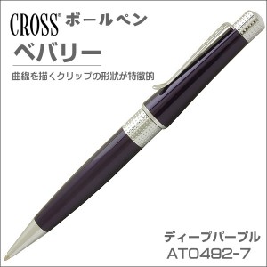 クロス ボールペン CROSS 筆記具 ベバリー ディープパープル AT0492-7 ギフト プレゼント 贈答品 記念品