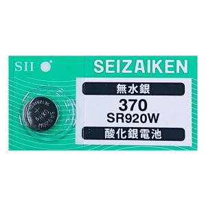 送料無料 腕時計 交換用電池 SR920W 370 SB-BN 280-51 酸化銀電池 セイコーインスツル 日本製 ネコポス便対応品