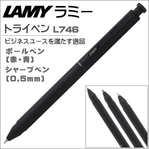 ラミー 複合筆記具 LAMY stトライペン L746 マットブラック ギフト プレゼント 贈答品 記念品 誕生日 入学祝い 就職祝い 父の日ギフト