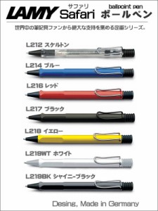 ラミー LAMY ボールペン 油性ペン ペンシル サファリ  ギフト プレゼント 記念品 贈答品 入学祝い 就職祝い