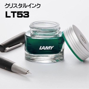 ラミー LAMY 万年筆用 ボトルインク 補充用インク クリスタルインク LT53 全10カラー
