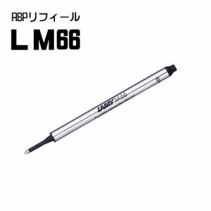 ラミー マルチカラー ローラーボールペン替え芯 リフィル LM66 ポストへ投函で配達完了のメール便 代引き不可