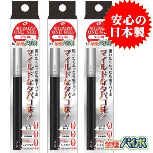 禁煙パイポ 電子タバコ ベイプ マルマン PAIPO ONE NEO タバコ味 3本セット ポストへ投函で配達完了のメール便 代引き不可