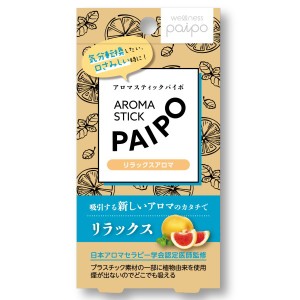 アロマステックパイポ PAIPO リラックスロマ ピンクグレープフルーツミントの香り ネコポス便対応品 4208609