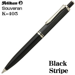 Pelikan ペリカン ボールペン スーベレーン K405 ブラックストライプ ノック式 油性ボールペン ギフト プレゼント 贈答品