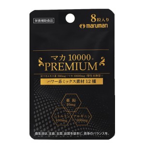 マルマン マカ 10000 プレミアム お試し1回分 312mgｘ8粒  安心・安全の国産GMP工場での生産品 ネコポス便対応品