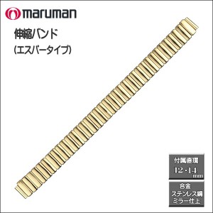 伸縮バンド ステンレス鋼 Ｓパータイプ 金ミラー仕上げ 時計際幅：10・12・14ｍｍに対応可 メール便利用で送料無料（代引き不可）