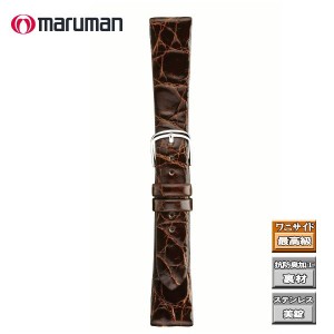 マルマン 時計バンド 本ワニ 茶 時計際幅 17mm 美錠幅 14mm ヘリ返し加工 ステンレス美錠 裏材クリンレザー バネ棒2本付き ネコポス便対