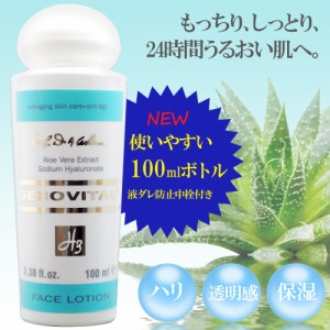 日本正規品☆とろ〜りとろける美容液のような化粧水 ジェロビタールＨ3 フェイスローション100ml(化粧水/ヒアルロン酸)【送料無料】