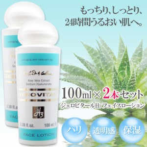 とろ〜りとろける化粧水 ジェロビタールＨ3 フェイスローション100ml×2本セット【宅配便配送】【送料無料】