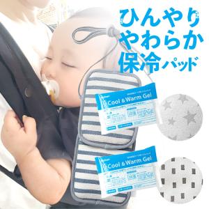 送料無料 保冷保温ポーチ ベビーホッパー ダブル ベビーカー 保冷シート 保冷剤 ベビーカーシート 夏 ベビーカー チャイルドシートの通販はau Wowma ワウマ 出産祝いと母子手帳ケース美人家 商品ロットナンバー 271924728