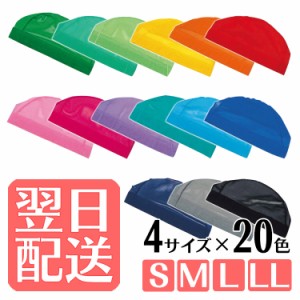 フットマーク 水泳帽 スイムキャップ「ダッシュ」サイズ×カラーで選べる水泳キャップ 全20色 ベビー・キッズ【送料無料・速達対応可】