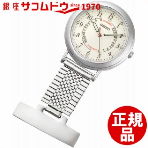 [店頭受取対応商品] セイコー ナースウォッチ クオーツ SVFQ003 SEIKO ベージュ×シルバー