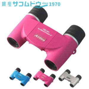 MIZAR ミザールテック ダハ式フリーフォーカス双眼鏡 CB-101-BLU CB-101-PNK CB-101-SLV