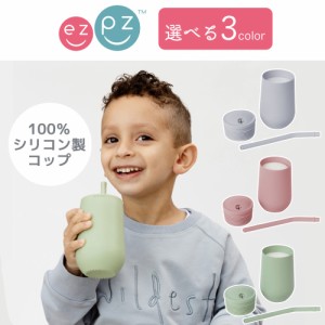 ezpz イージーピージー ハッピーカップストローセット ストローマグ トレーニングコップ シリコン ベビー食器 出産祝い