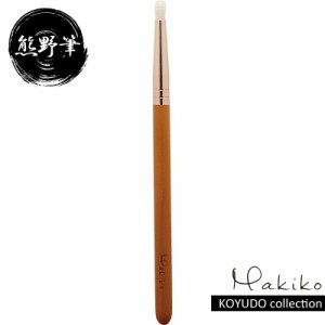 熊野筆 晃祐堂 KOYUDO リップ&アイライナーブラシ Makikoシリーズ M-5