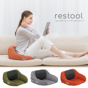 レスツール restool Compact Seat Massager コンパクトシートマッサージャー もみ玉 ヒーター機能