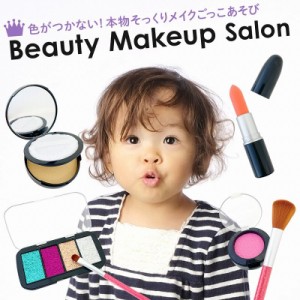 Beauty Makeup Salon ビューティーメイクアップサロン おままごと　セット　メイクごっこ