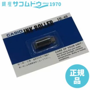 カシオ CASIO レジスタ・プリンタ電卓用インクローラー IR-40（黒）