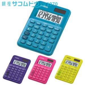 カシオ CASIO ミニミニジャスト型カラフル電卓 MW-C8C-BU-N MW-C8C-YG-N MW-C8C-PL-N MW-C8C-RD-N