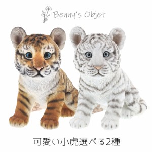 ベニーズ（Benny's） 置物 オブジェ アニマル タイガー ホワイトタイガー