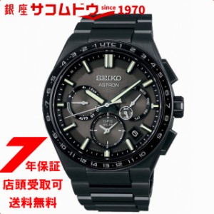 SEIKO セイコー ASTRON アストロン ネクスターNEXTER ソーラーGPS衛星電波 メンズ