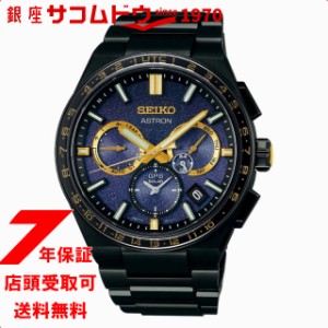 セイコー SEIKO アストロン ASTRON SBXC145 Limited Edition 「Starry Sky」明けの明星 限定モデル メンズ 腕時計