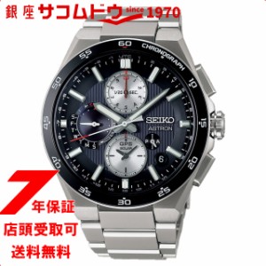 SEIKO セイコー ASTRON アストロン ネクスター デュアルタイムクロノグラフ SBXC151 メンズ 腕時計