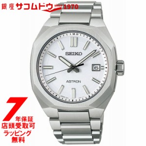 SEIKO セイコー ASTRON アストロン SBXY081 ネクスター NEXTER ソーラー電波 メンズ 腕時計