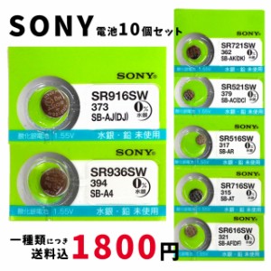 【メール便のため日時指定・代引き不可】SONY/ムラタ 純正時計用無水銀電池 SR516SW|SR521SW|SR616SW|SR716SW|SR721SW|SR916SW|SR936SW 1