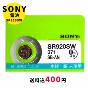 【メール便のため日時指定・代引き不可】SONY/ムラタ 純正時計用無水銀電池 SR920SW ボタン電池 酸化銀電池 腕時計用 送料税込400円！