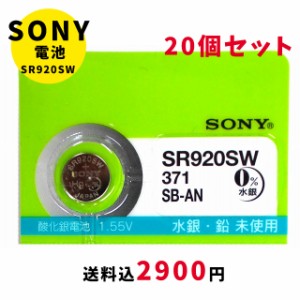 【メール便のため日時指定・代引き不可】SONY/ムラタ 純正時計用無水銀電池 SR920SW 20個セット ボタン電池 酸化銀電池