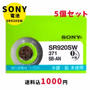 【メール便のため日時指定・代引き不可】SONY/ムラタ 純正時計用無水銀電池 SR920SW 5個セット ボタン電池 酸化銀電池