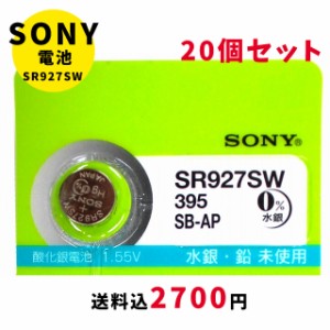 【メール便のため日時指定・代引き不可】SONY/ムラタ 純正時計用無水銀電池 SR927SW 20個セット ボタン電池 酸化銀電池