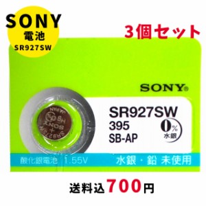 【メール便のため日時指定・代引き不可】SONY/ムラタ 純正時計用無水銀電池 SR927SW 3個セット ボタン電池 酸化銀電池