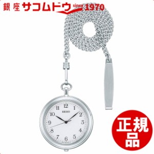 [セイコーウォッチ]SEIKO WATCH 懐中時計 SEIKO WATCH シルバーケース アラビア数字表記 チェーン付 SAPP007