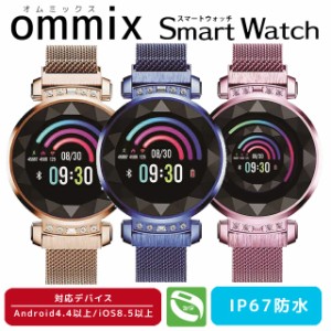 スマートウォッチ ommix オムミックス WW20136S-GO WW20136S-PG WW20136S-NV HSシリーズ ファッション