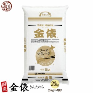 金俵 20kg(5kg×4袋) 選べる 白米 無洗米 国産 複数原料米 ブレンド米 送料無料 精米工場からの直送品