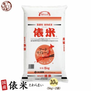 俵米 10kg(5kg×2袋) 国産 複数原料米 ブレンド米 送料無料 精米工場からの直送品