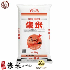 俵米 20kg(5kg×4袋) 国産 複数原料米 ブレンド米 送料無料 精米工場からの直送品