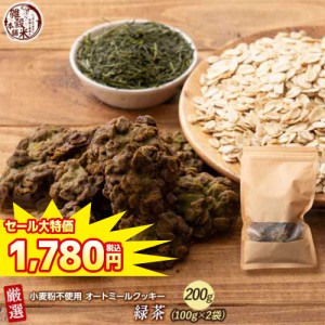 ＼ セール ／ オートミールクッキー(緑茶) 【1kg(100g×10袋)】※割れ欠けあり |  小麦不使用 低GI 低糖質 糖質制限 小腹サポート 食物繊