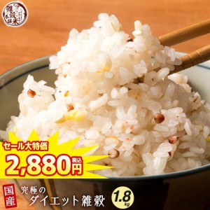 ＼ セール ／ 雑穀 雑穀米 糖質制限 究極のダイエット雑穀 1.8kg(450g×4袋) 送料無料 こんにゃく米配合 豆なし ダイエット食品 置き換え