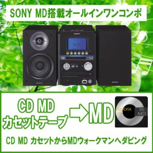 【中古】 SONY MD搭載オールインワンコンポ CMT-M35WM