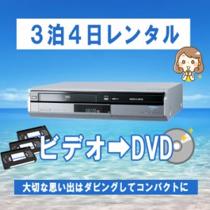 Panasonic DIGA DMR-XP20V  vhs ビデオデッキ vhs dvd ダビング vhs dvd 一体型 レコーダー【レンタル３泊4日】　