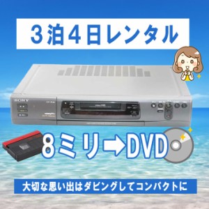 8mmビデオデッキ SONY EV-FH10 Hi8 Video8 ビデオカセットデッキ Hi-8 Video8【レンタル3泊４日】