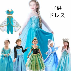 送料無料！子供 プリンセス ドレスベル エルサ風 アナ風 子供 プリンセス ドレス コスチューム お姫様 キッズ 変身 なりきり 女の子 誕生