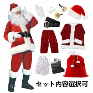 「送料無料」サンタクロース 衣装 男性 サンタ コスプレ メンズ サンタコス クリスマス セット サンタ コスプレ コスチュームセット内容