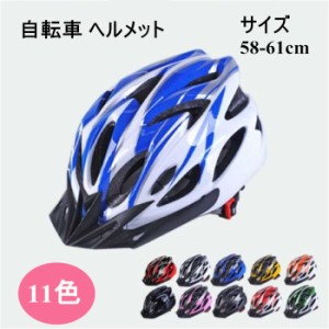 即納！【送料無料】自転車 ヘルメット メンズ 女性 子供 自転車用ヘルメット 通学 通勤 ロードバイク バイク 超軽量 通気性軽量 安全ヘル