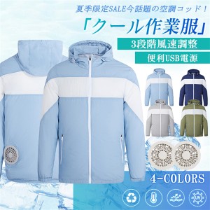 空調ベスト ファン付きベスト 空調ウェア エアコン服 空調風神服 空調作業服 ファン付き作業着 長袖 日本発送【翌日発送】